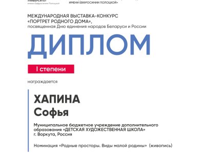 Хапина Софья
